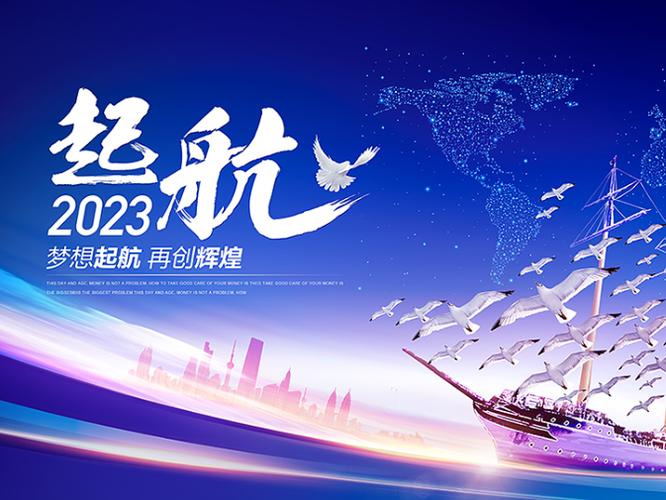 起航企业会议背景